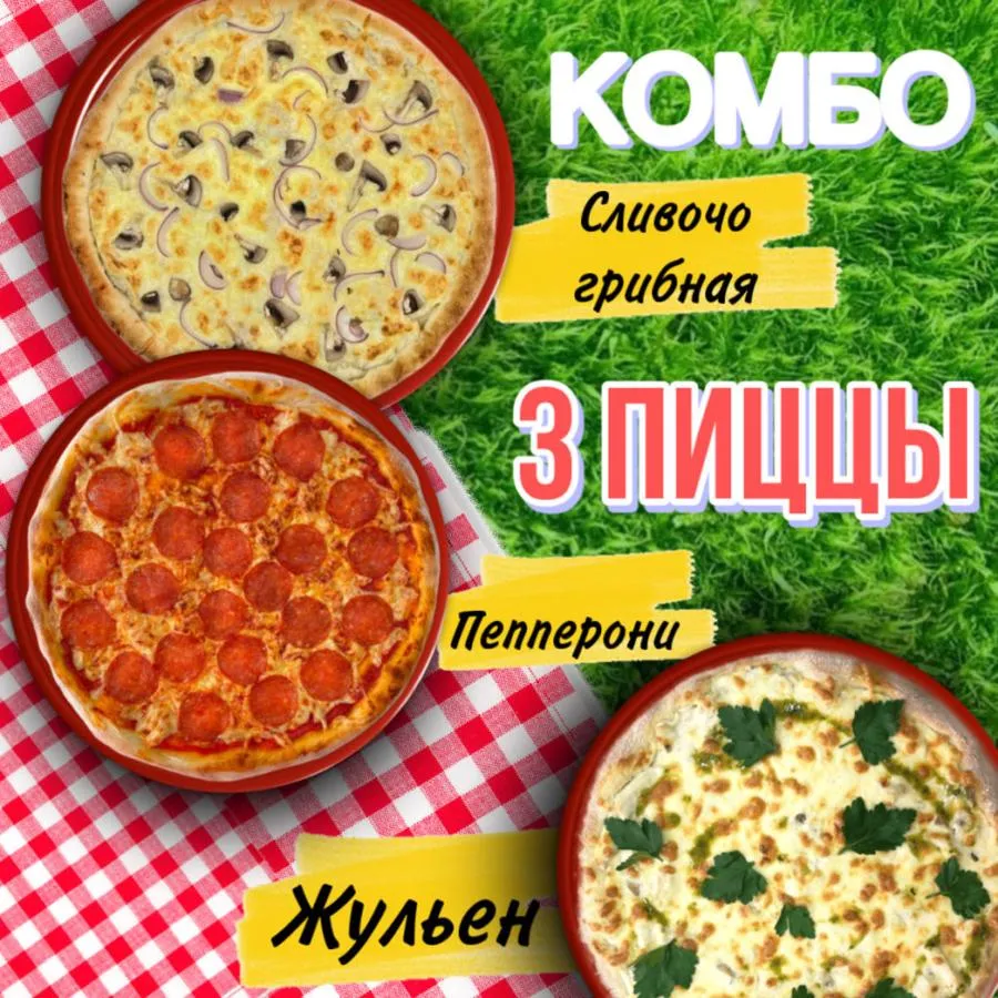 Заказать Комбо 3 Пиццы с доставкой домой и в офис | King rolls