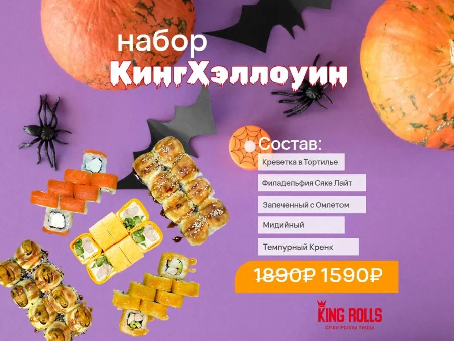 Сет КингХэллоуин