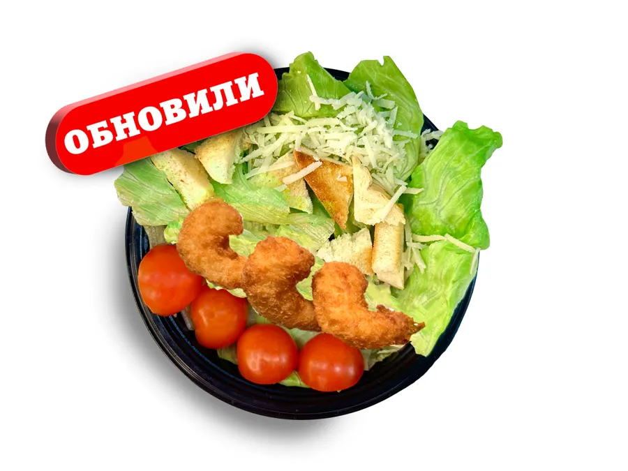 С креветкой