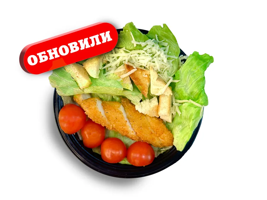 Салат Цезарь 