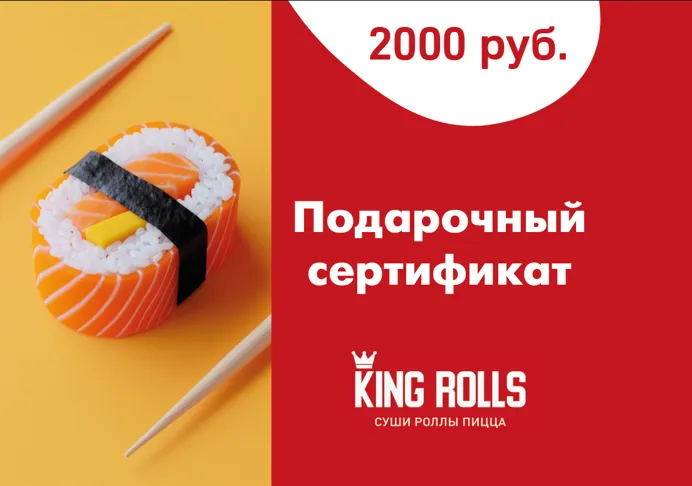 Подарочный сертификат 2000 руб.