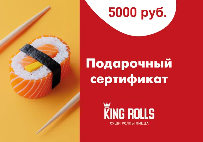 Подарочный сертификат 5000 руб.
