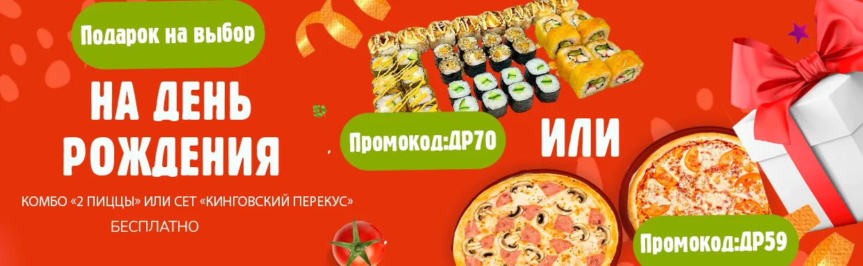 День рождения 