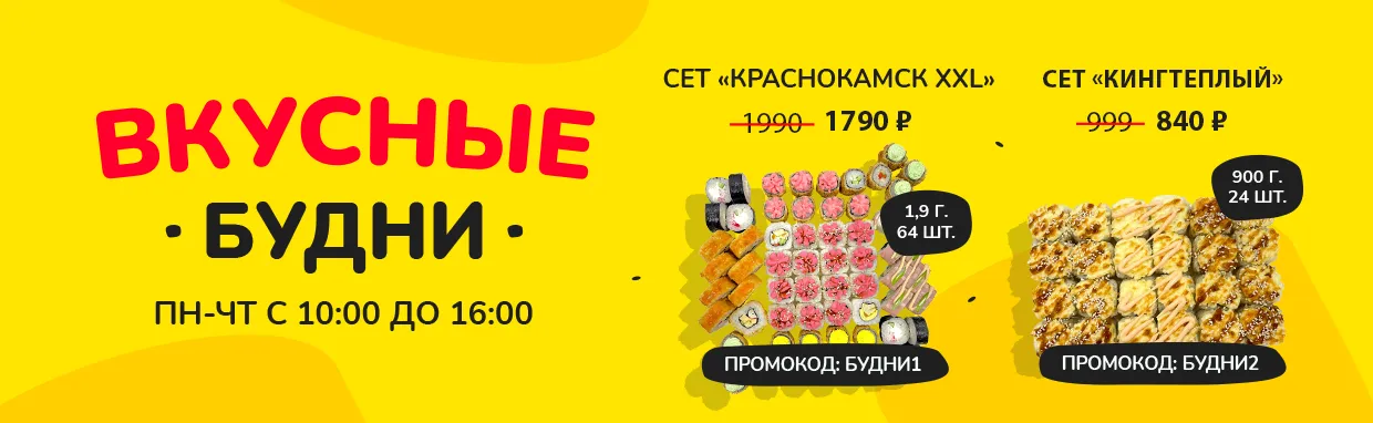 Вкусные будни